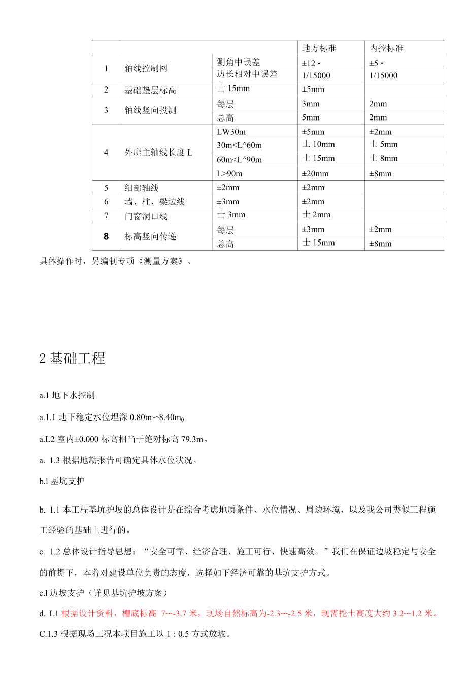 综合办公楼施工主要施工方法及技术措施.docx_第3页