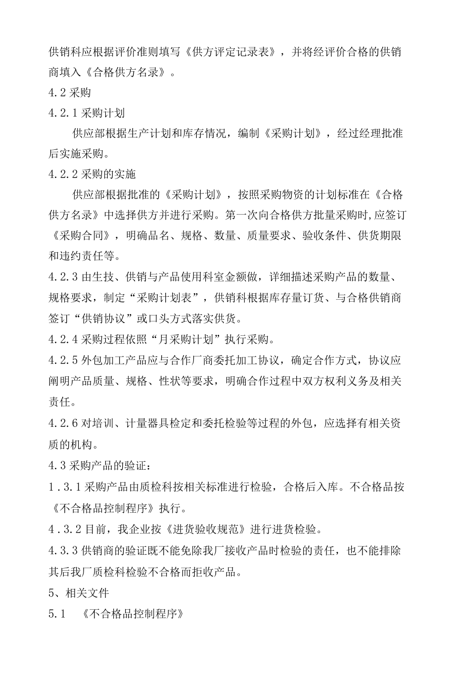 化妆品有限公司生产管理制度汇编.docx_第2页