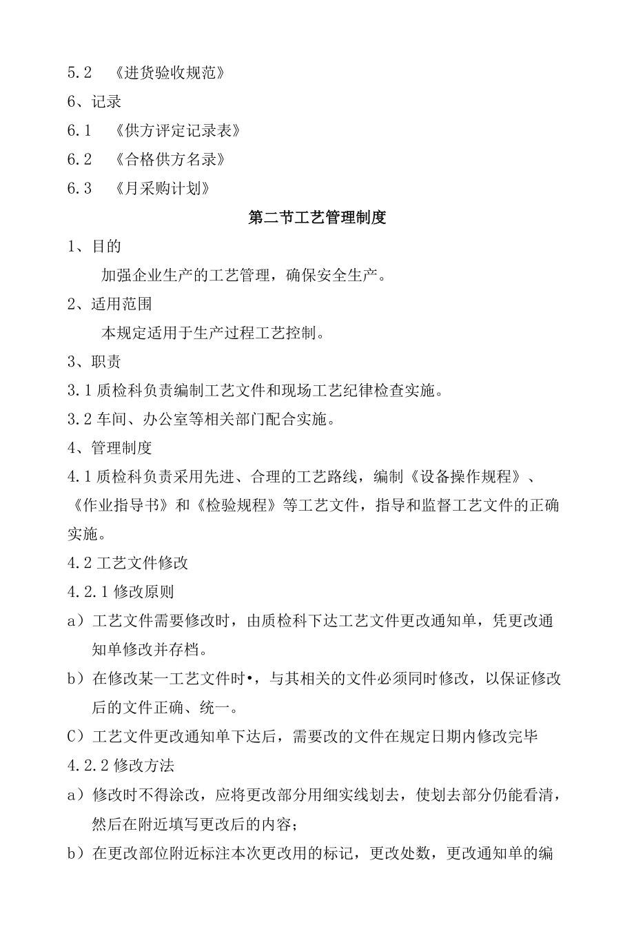 化妆品有限公司生产管理制度汇编.docx_第3页