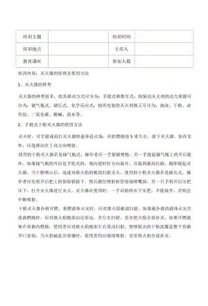 消防安全教育培训记录.docx