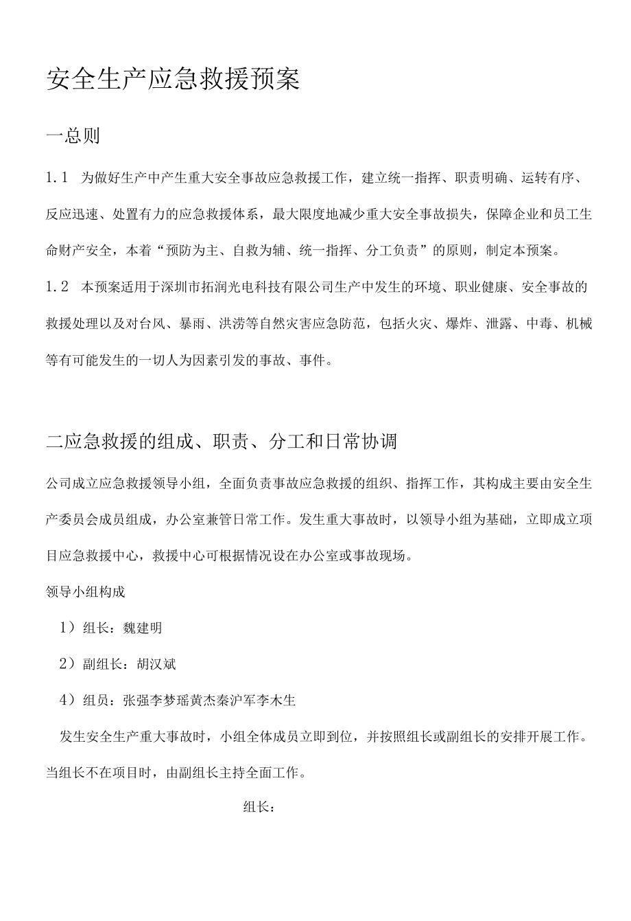 服装厂安全生产应急救援预案方案.docx_第1页