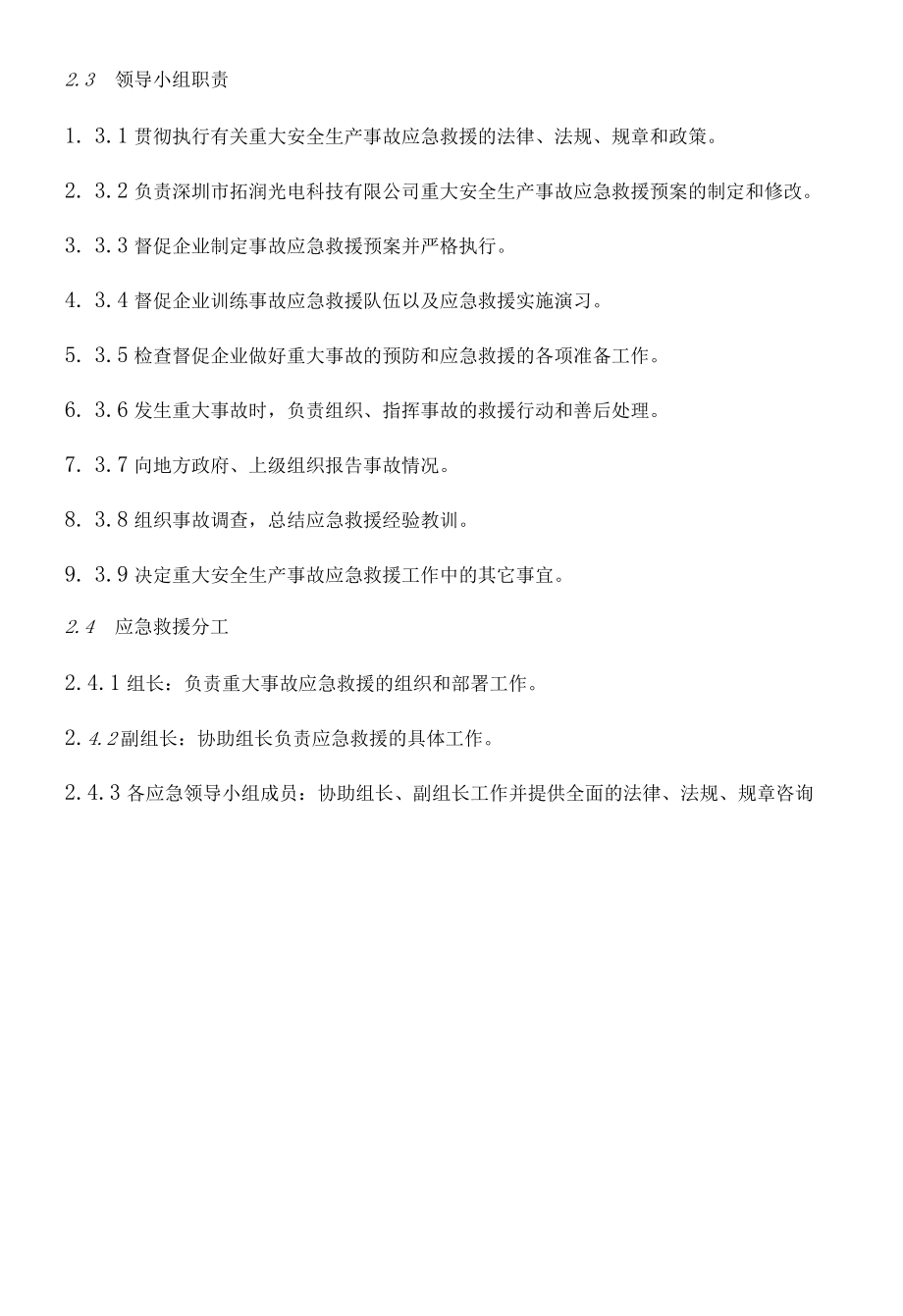 服装厂安全生产应急救援预案方案.docx_第2页