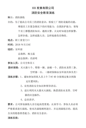 企业公司消防演练计划范文2篇.docx