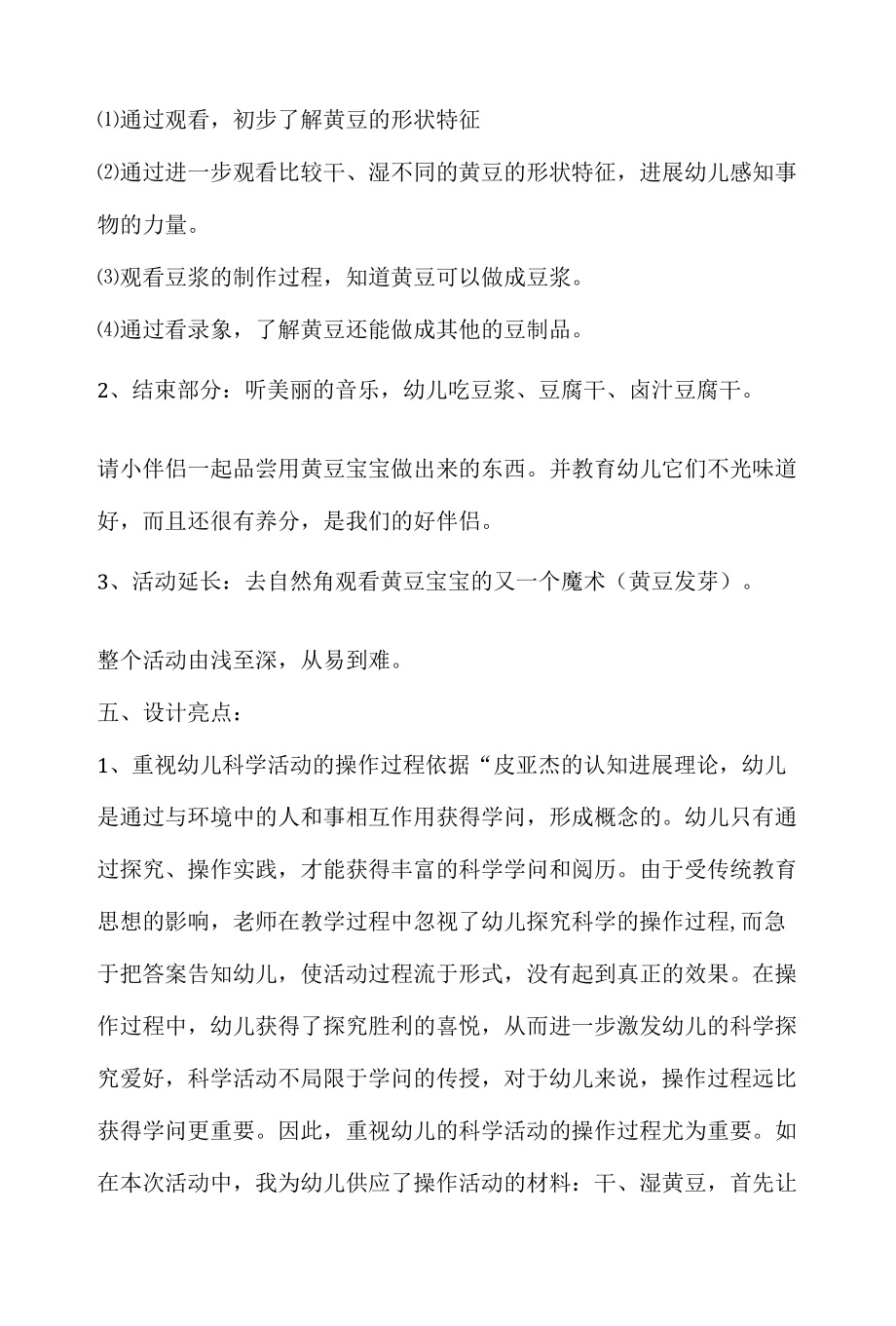 幼儿园小班科学活动说课稿黄豆宝宝变魔术含反思.docx_第3页