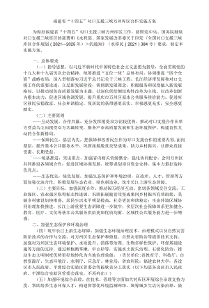 福建省“十四五”对口支援三峡万州库区合作实施方案-全文及解读.docx