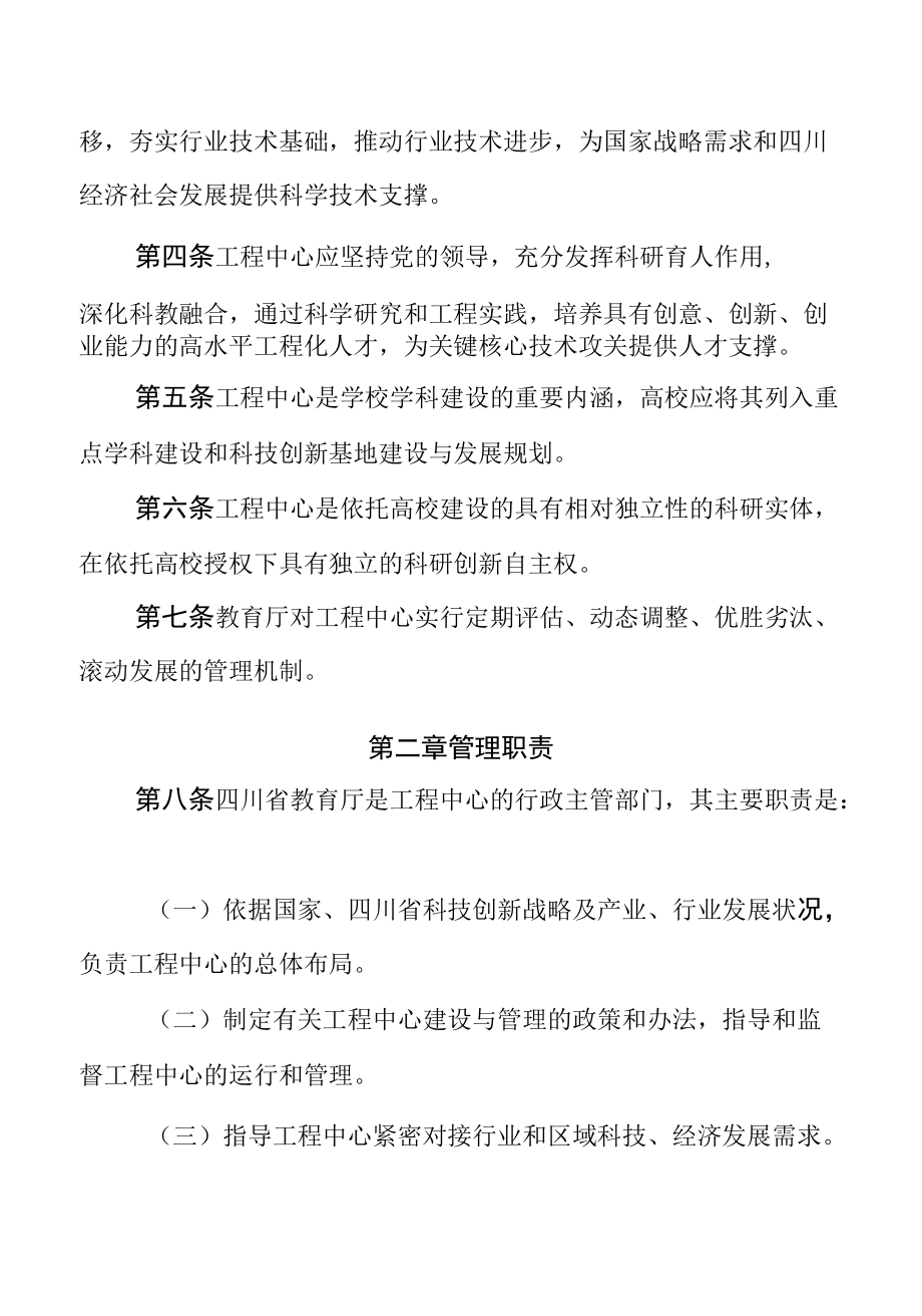 四川省高等学校工程研究中心建设与运行管理办法（征求.docx_第2页