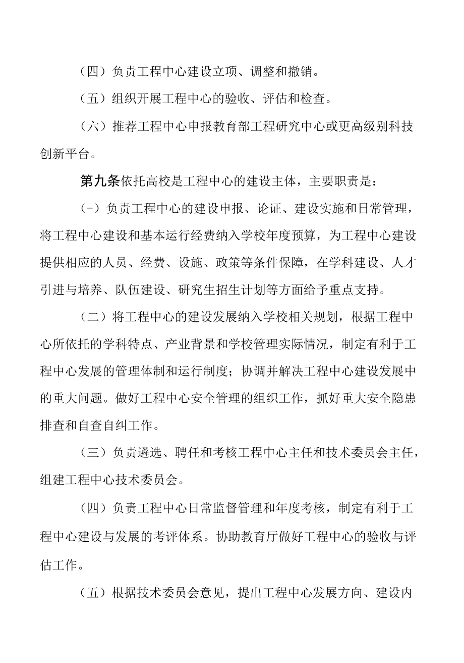 四川省高等学校工程研究中心建设与运行管理办法（征求.docx_第3页