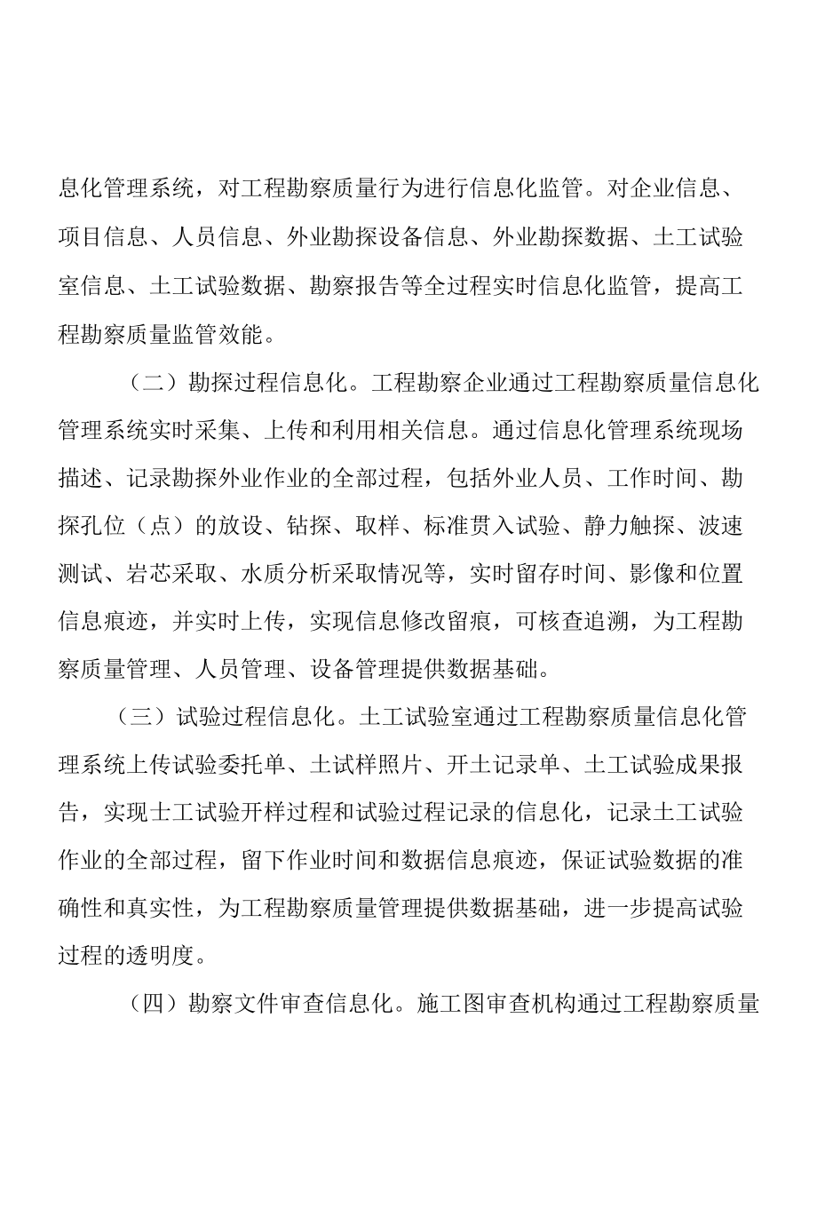 山东省工程勘察质量信息化管理三行动方案.docx_第2页