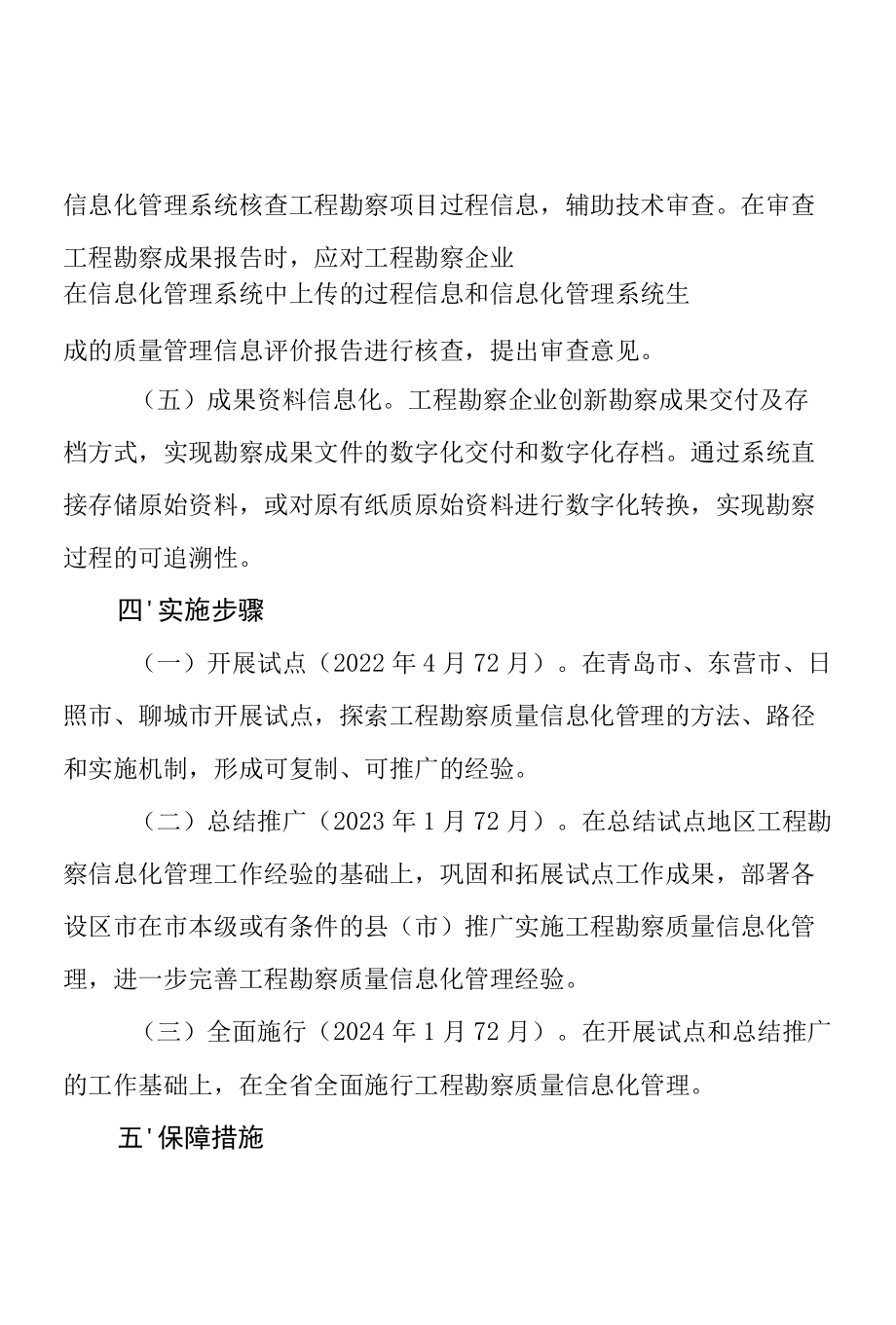 山东省工程勘察质量信息化管理三行动方案.docx_第3页