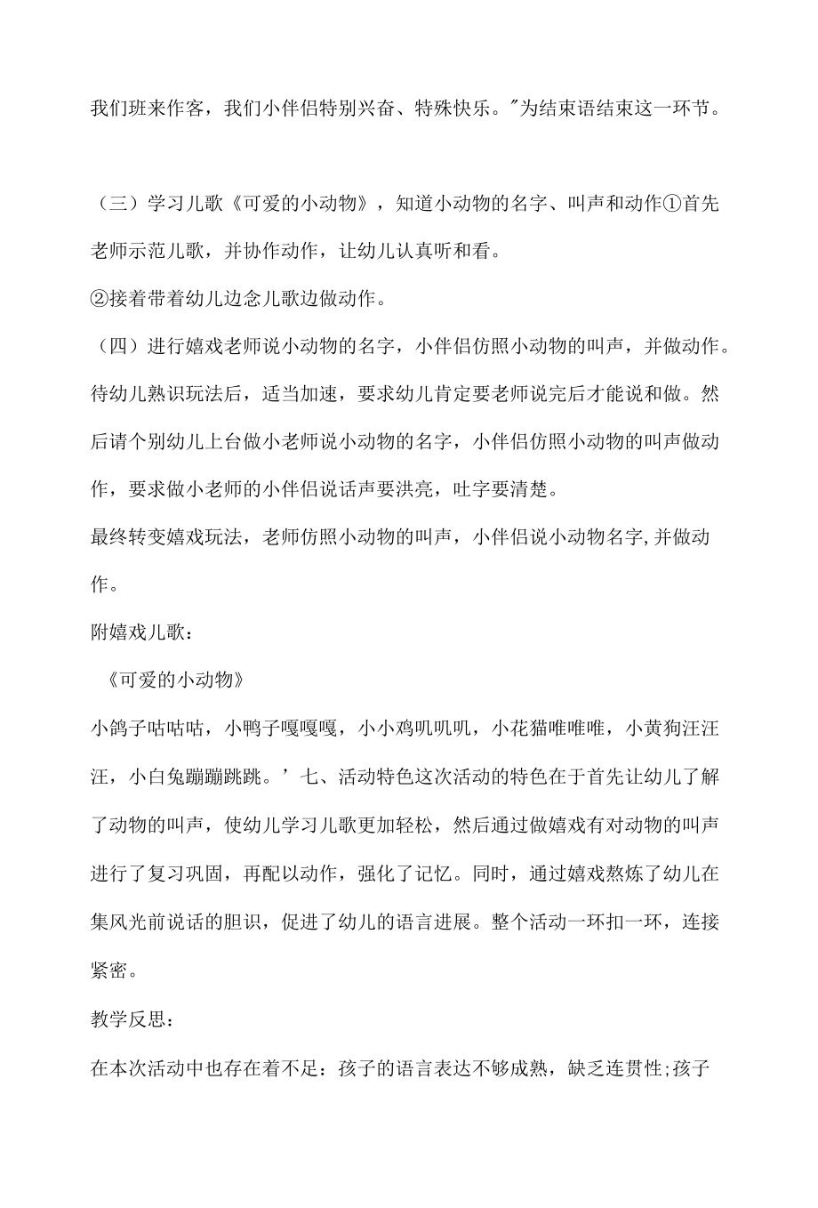 幼儿园小班谈话活动说课稿《可爱的动物》含反思.docx_第3页