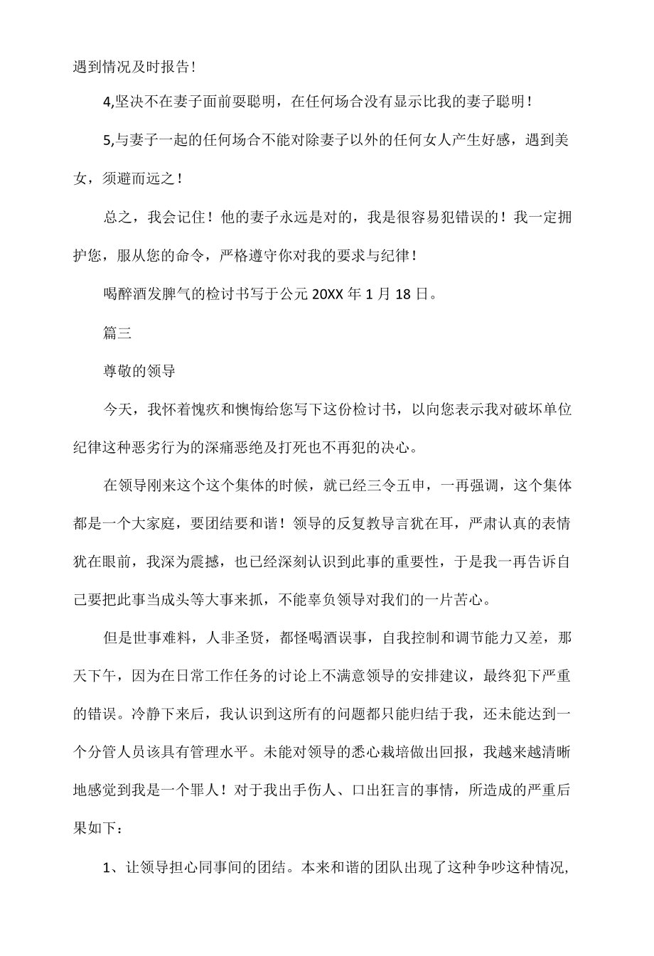 喝醉酒检讨书范文十篇.docx_第3页