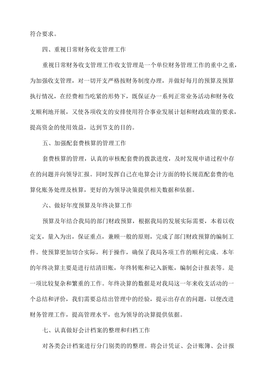 单位财务工作总结范文三篇.docx_第2页