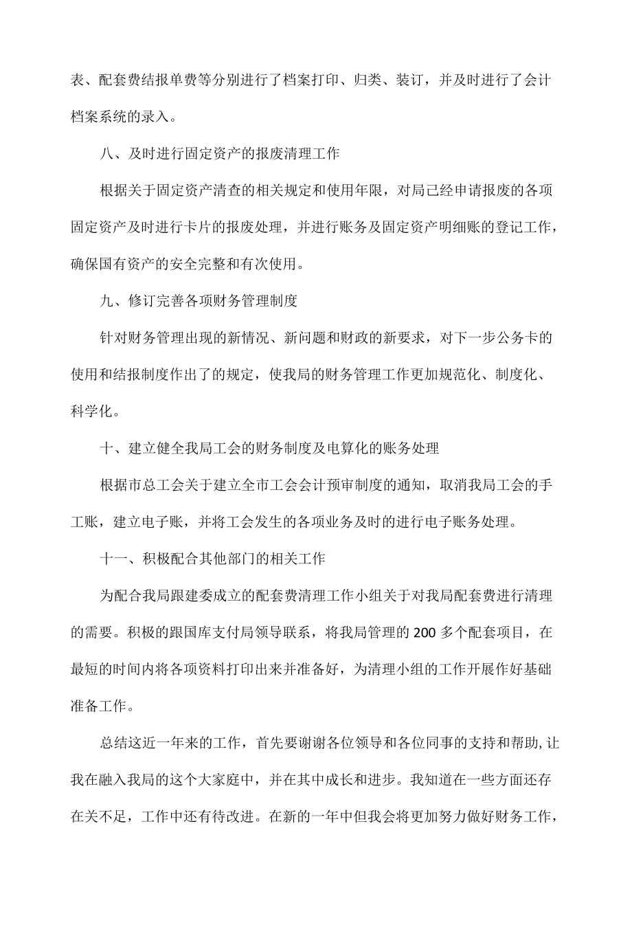 单位财务工作总结范文三篇.docx_第3页