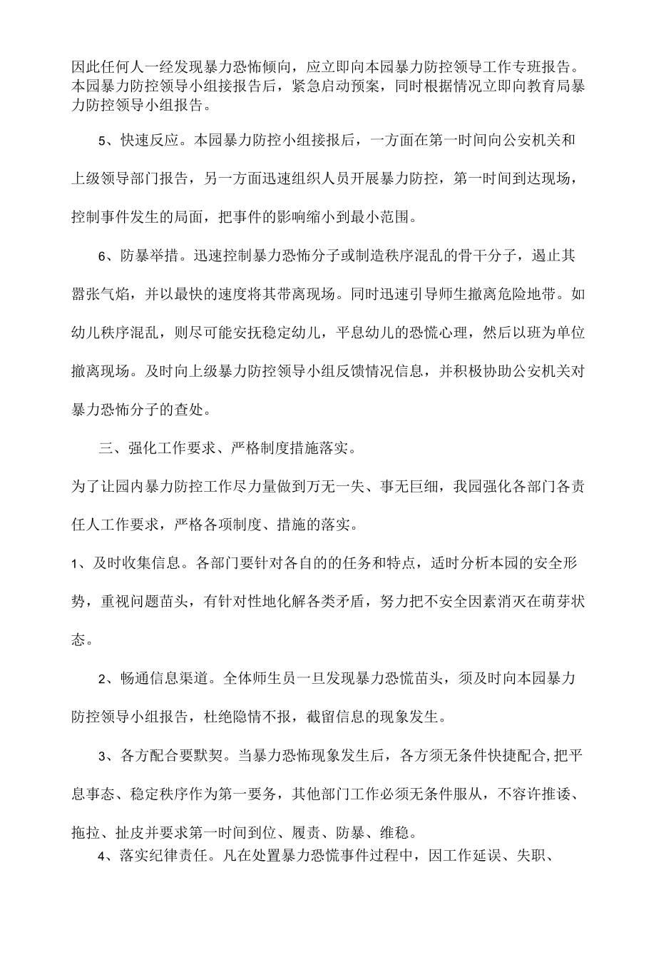 开展幼儿园校园欺凌专项治理自查报告范文.docx_第3页