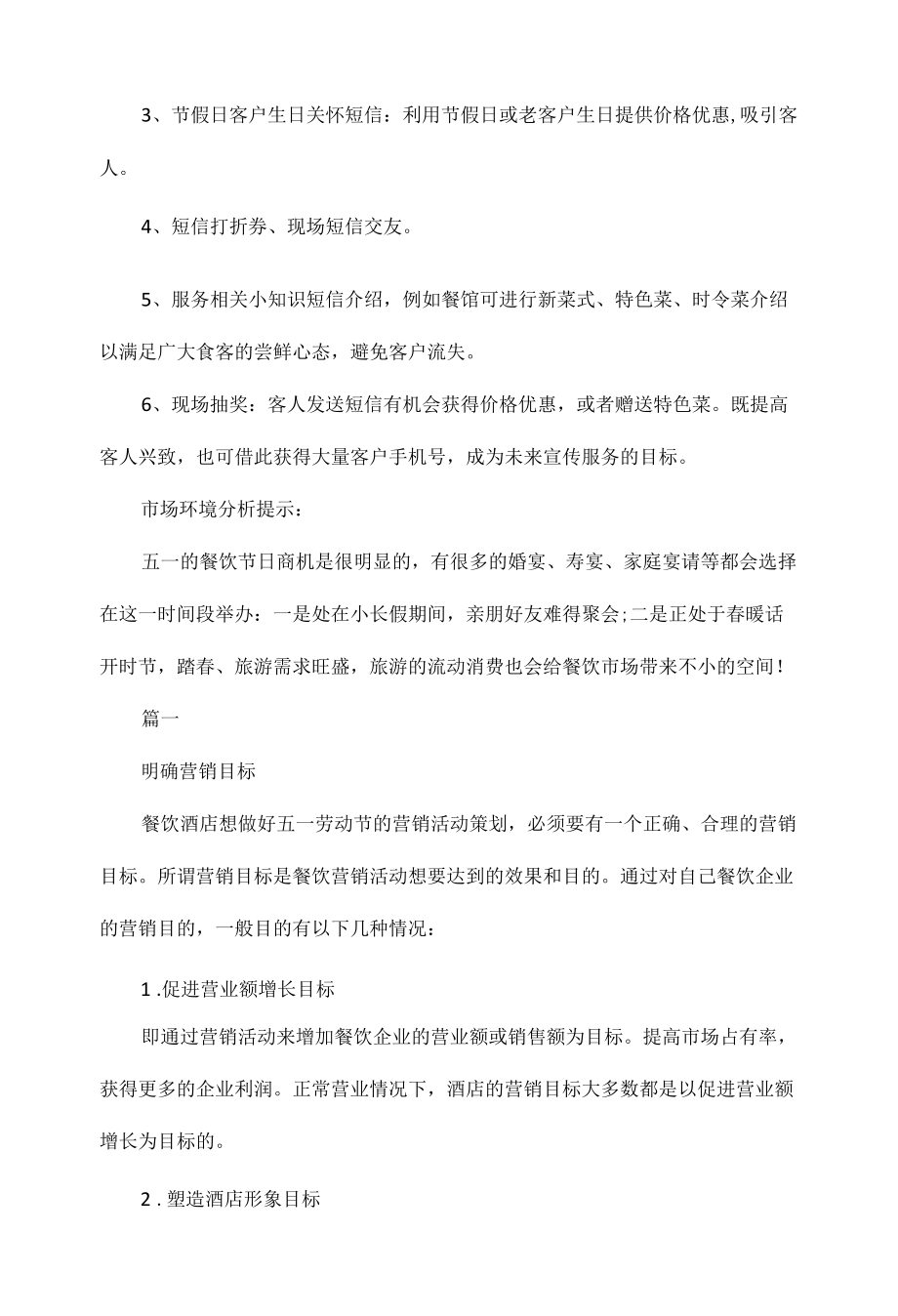 五一活动策划方案范文三篇.docx_第2页