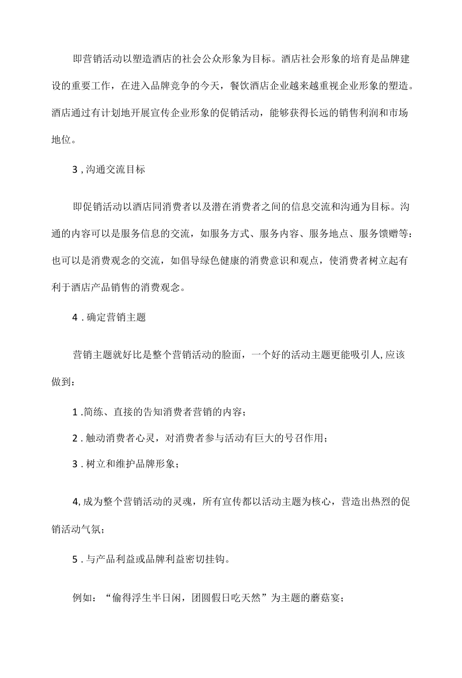 五一活动策划方案范文三篇.docx_第3页