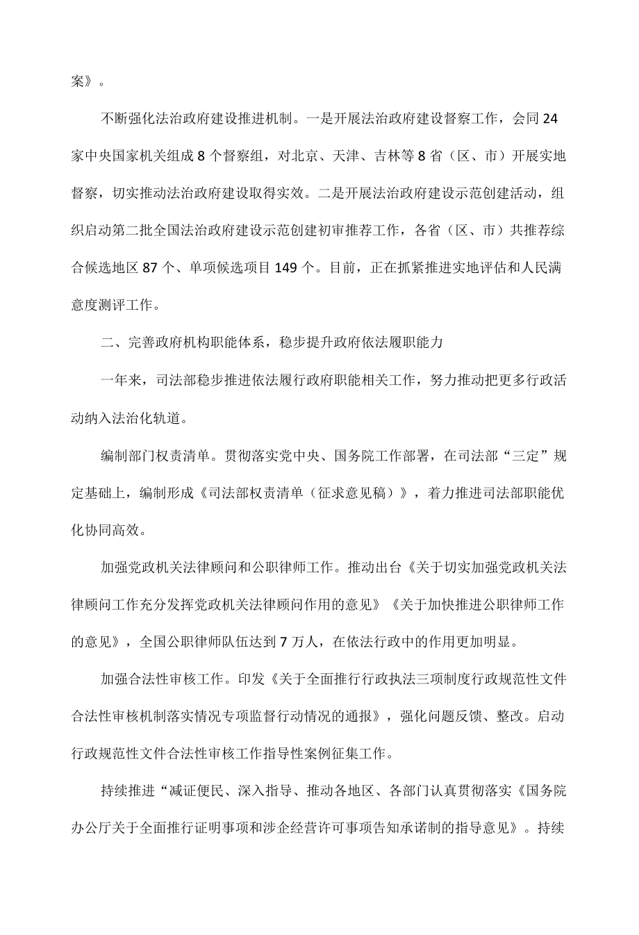 司法部2021法治政府建设报告全文.docx_第2页