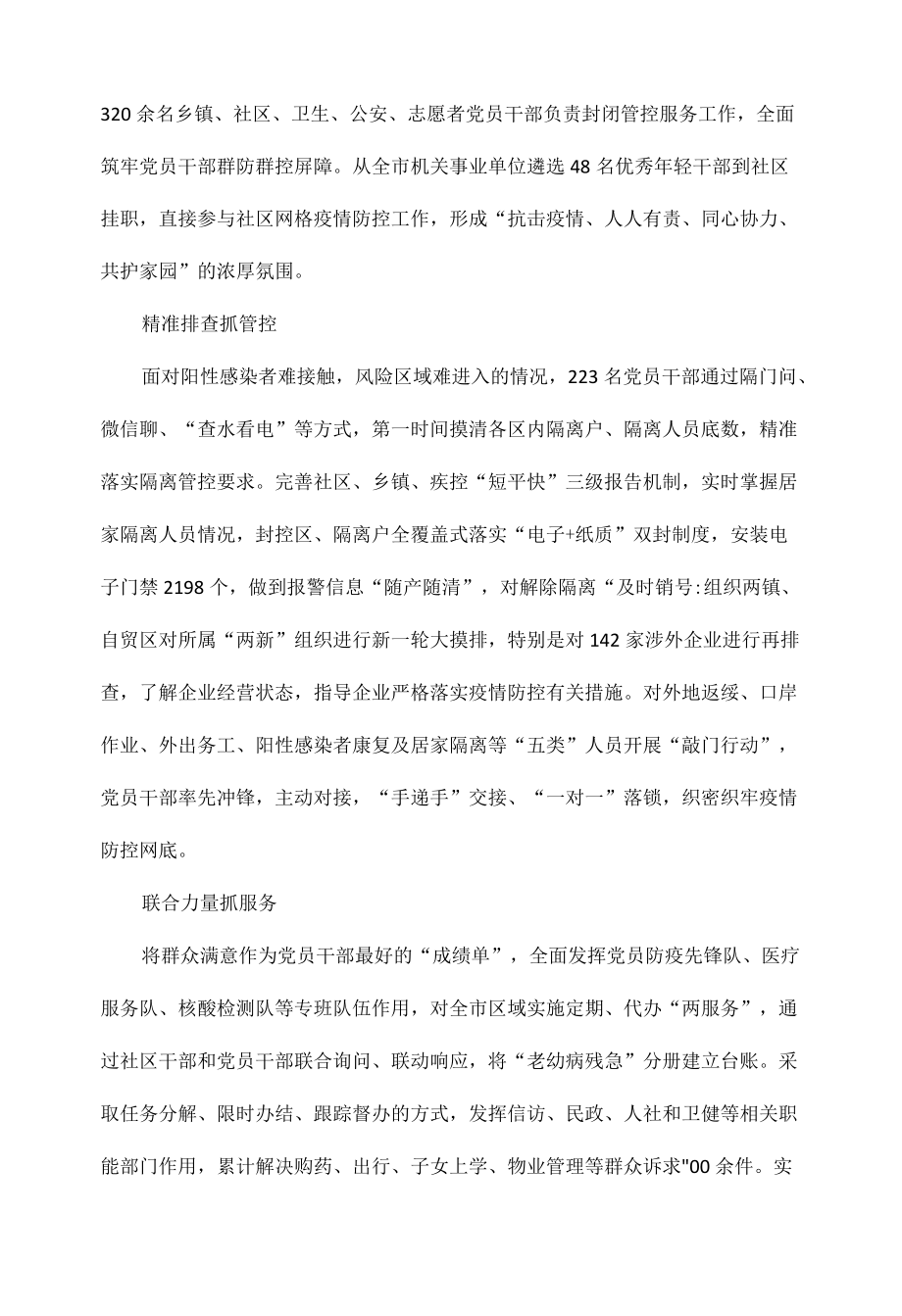 五项措施扎紧筑牢疫情防控红色防线.docx_第2页