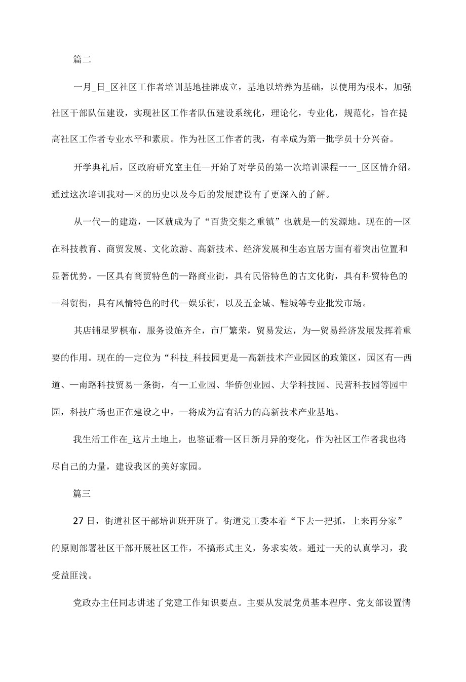 社区工作者培训交流心得体会范文五篇.docx_第2页