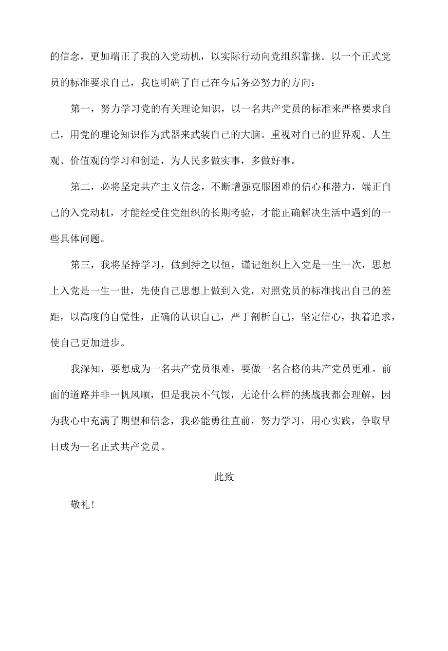 党员转正汇报范文.docx_第2页