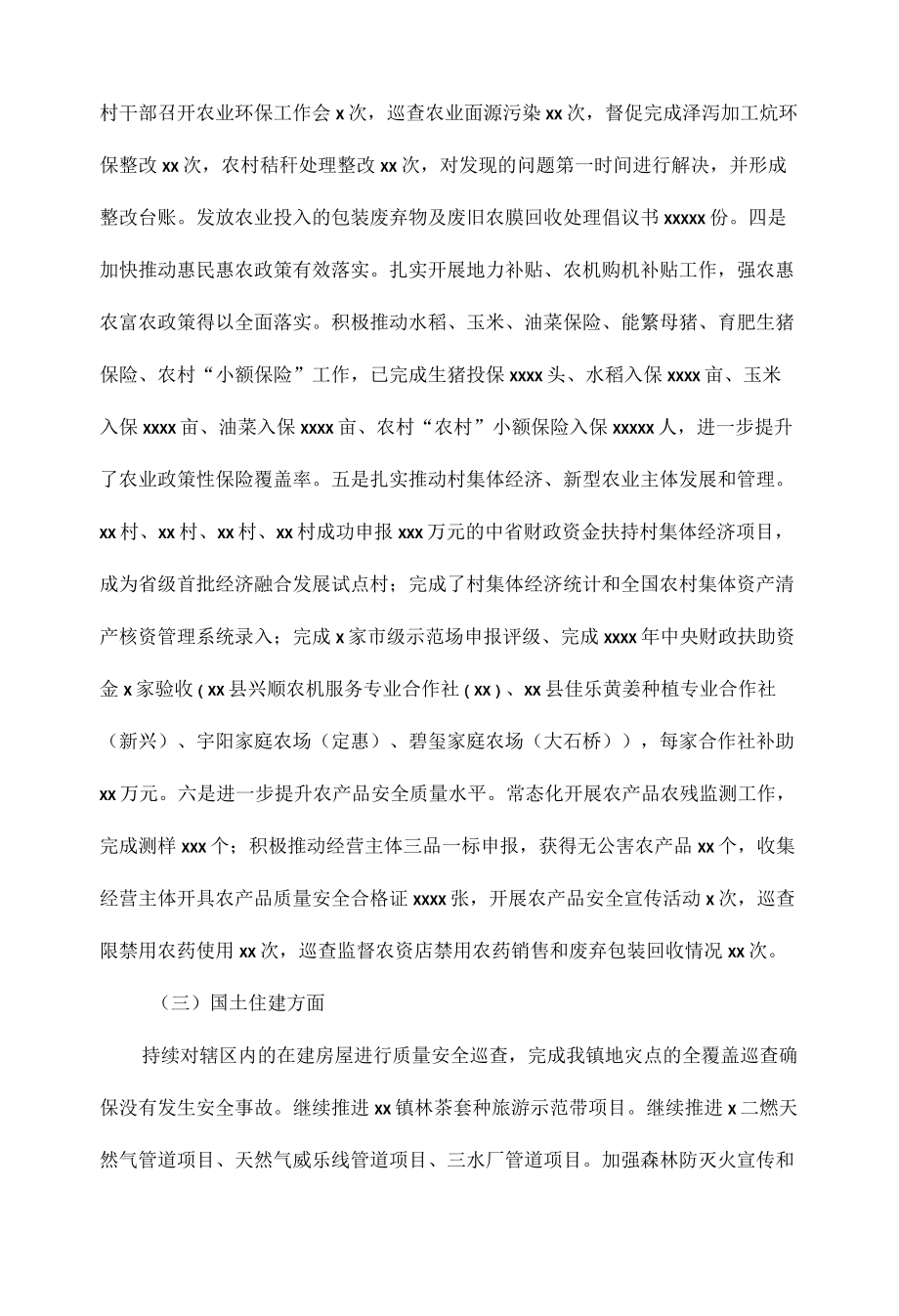 乡2022上半农业产业发展工作计划和下半工作打算范文.docx_第2页