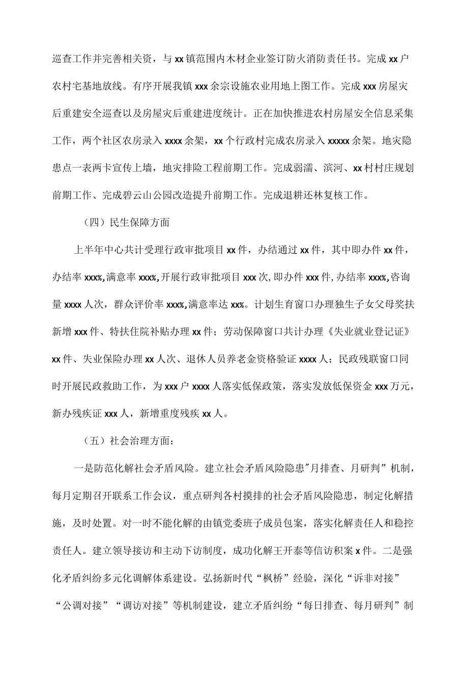 乡2022上半农业产业发展工作计划和下半工作打算范文.docx_第3页