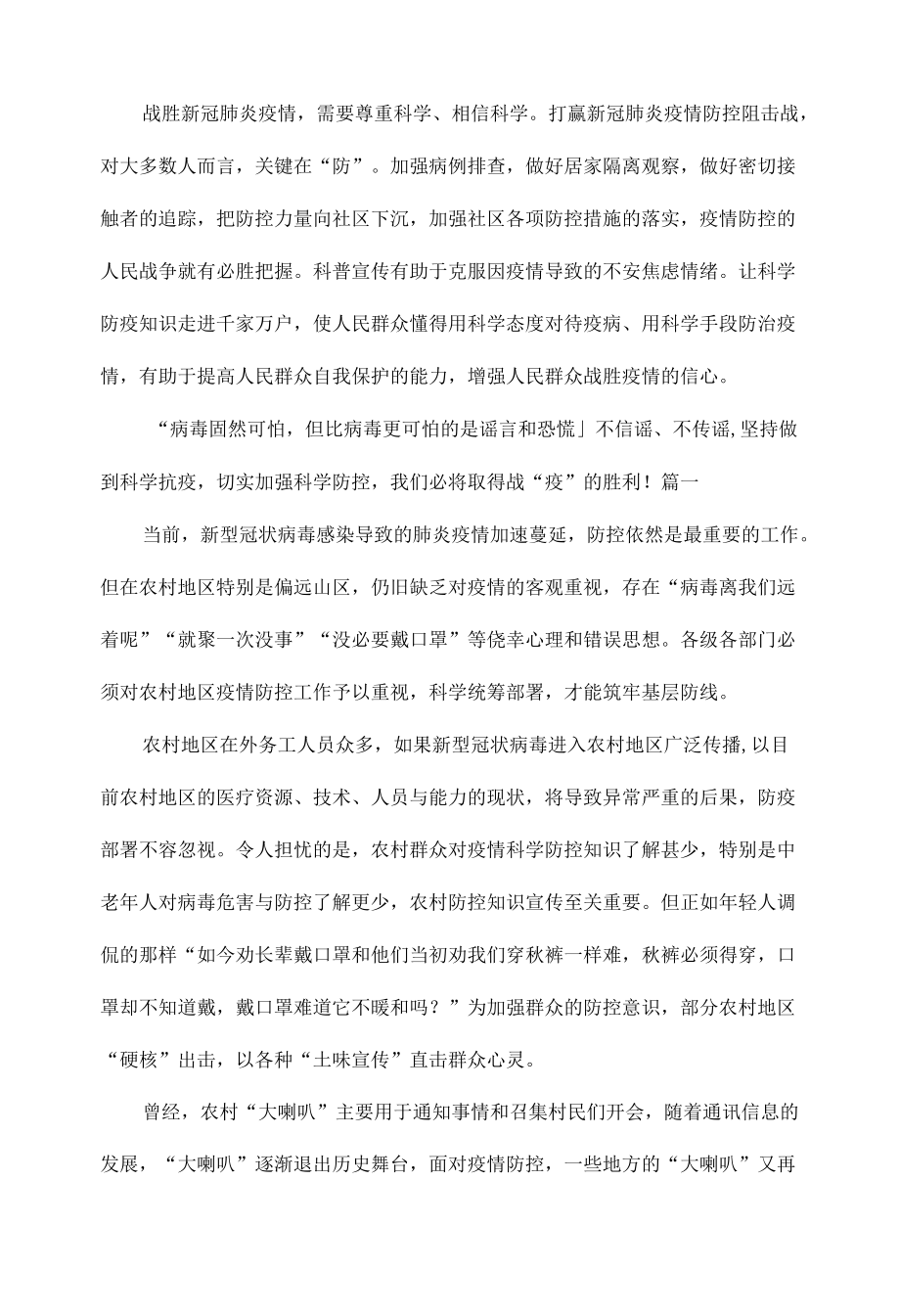 疫情防控宣传活动心得体会范文三篇.docx_第2页