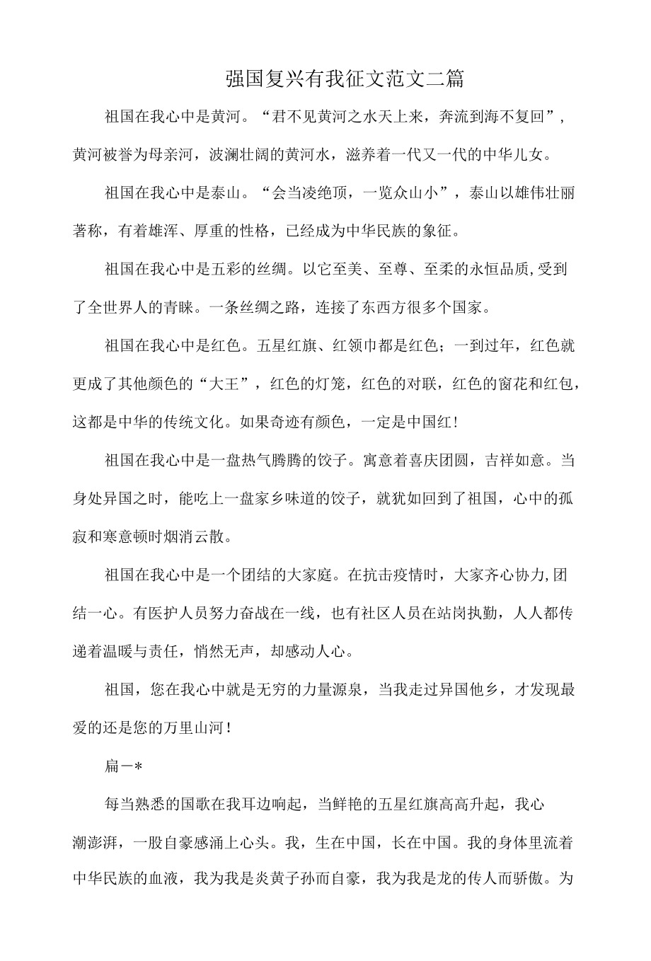 强国复兴有我征文范文二篇.docx_第1页