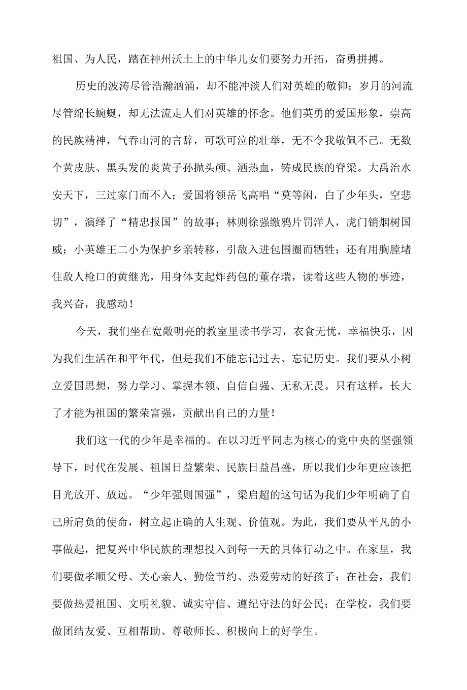 强国复兴有我征文范文二篇.docx_第2页