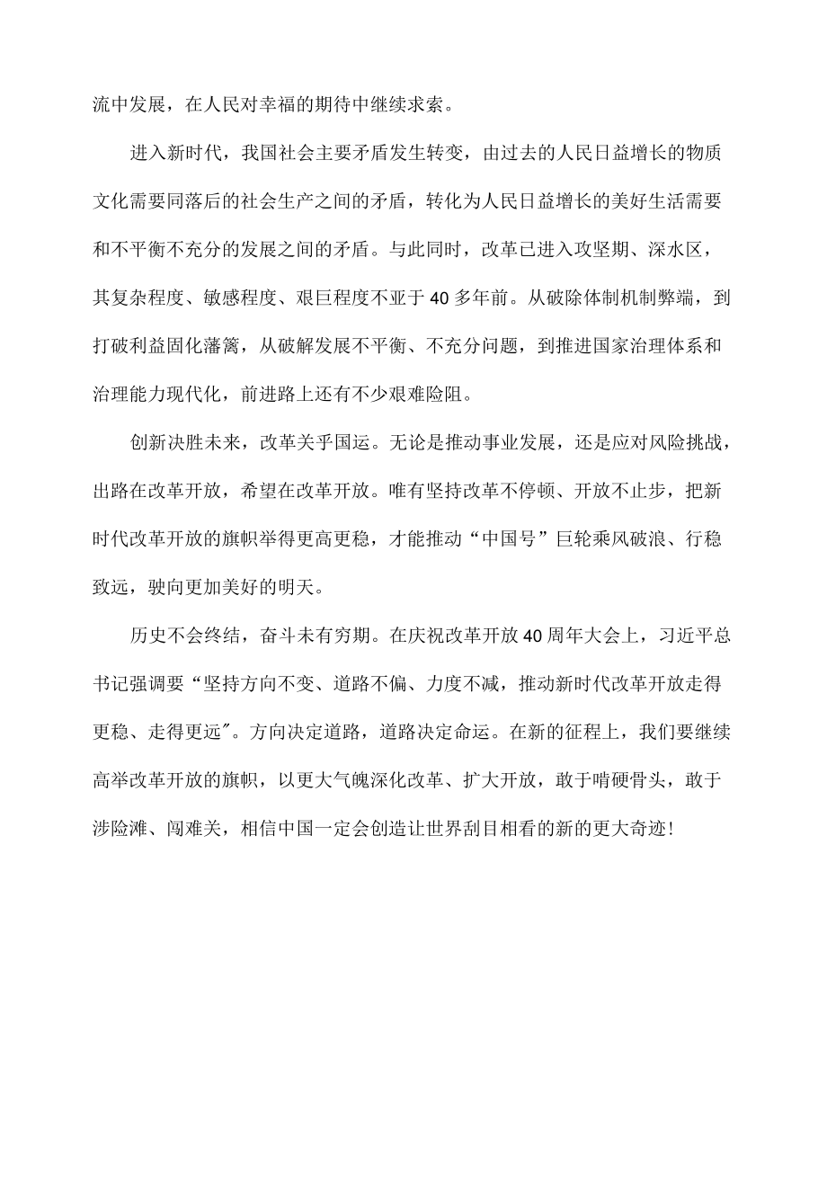 典亮新时代穷则变变则通通则久全文.docx_第2页