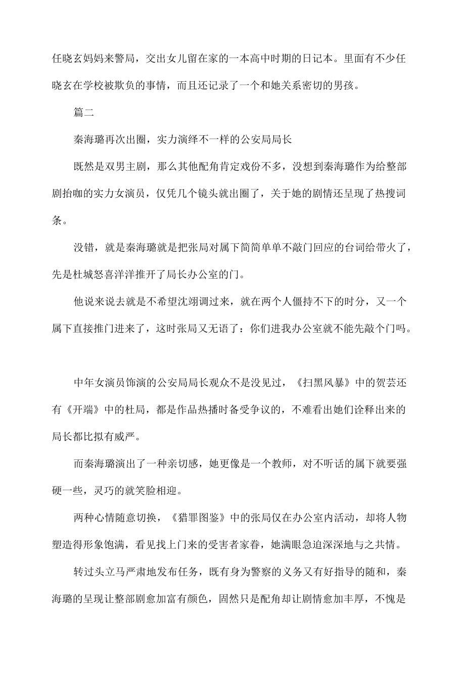 猎罪图鉴价值观心得体会范文四篇.docx_第3页