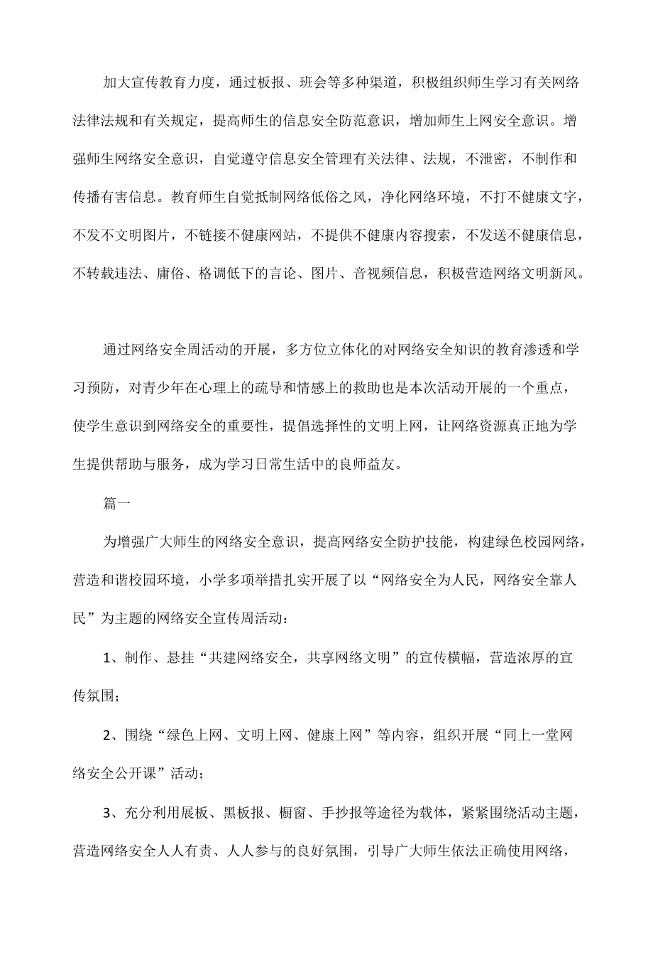 网络安全教育进日常课堂活动总结范文三篇.docx_第2页