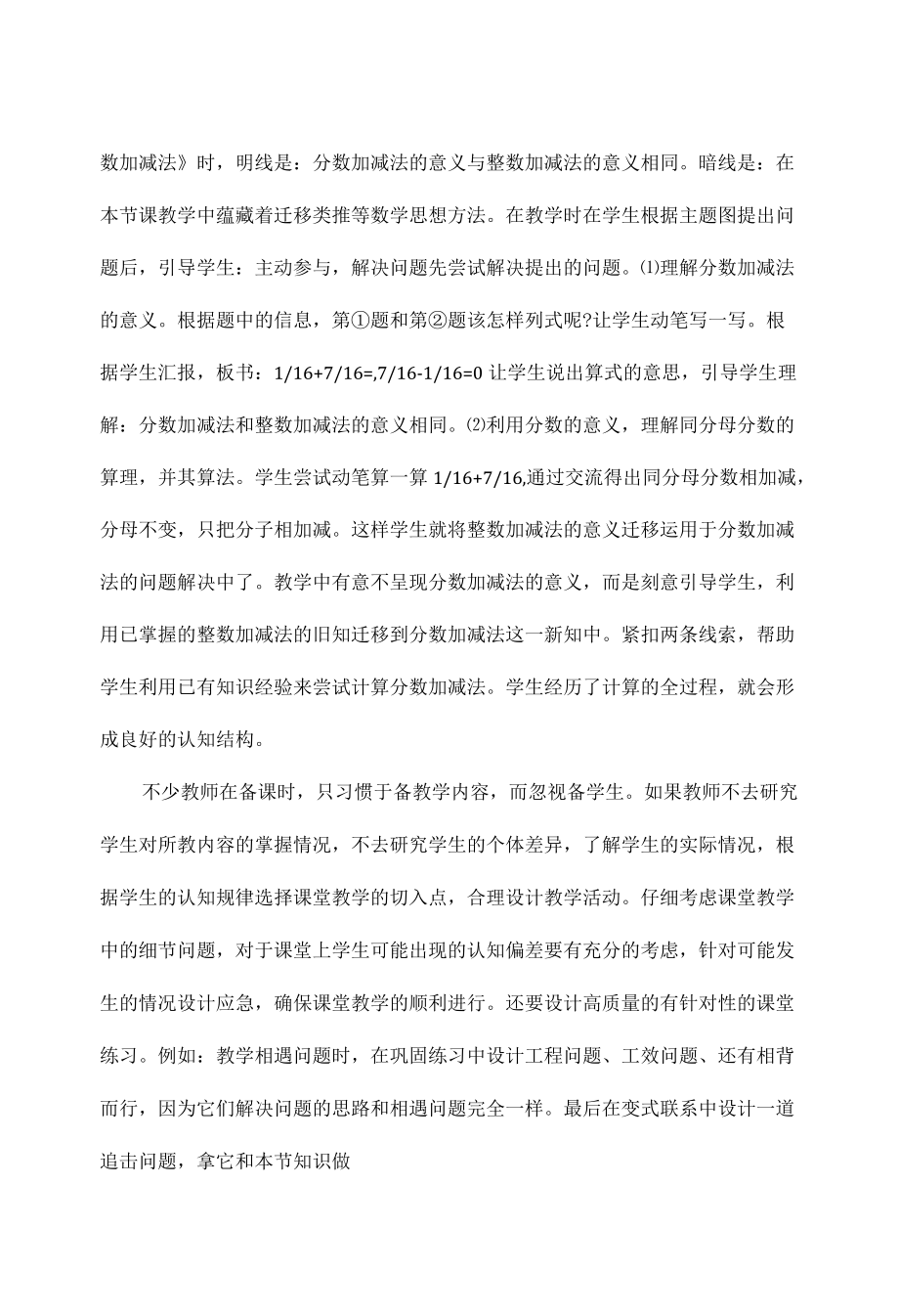 高效课堂学习心得体会范文九篇.docx_第2页