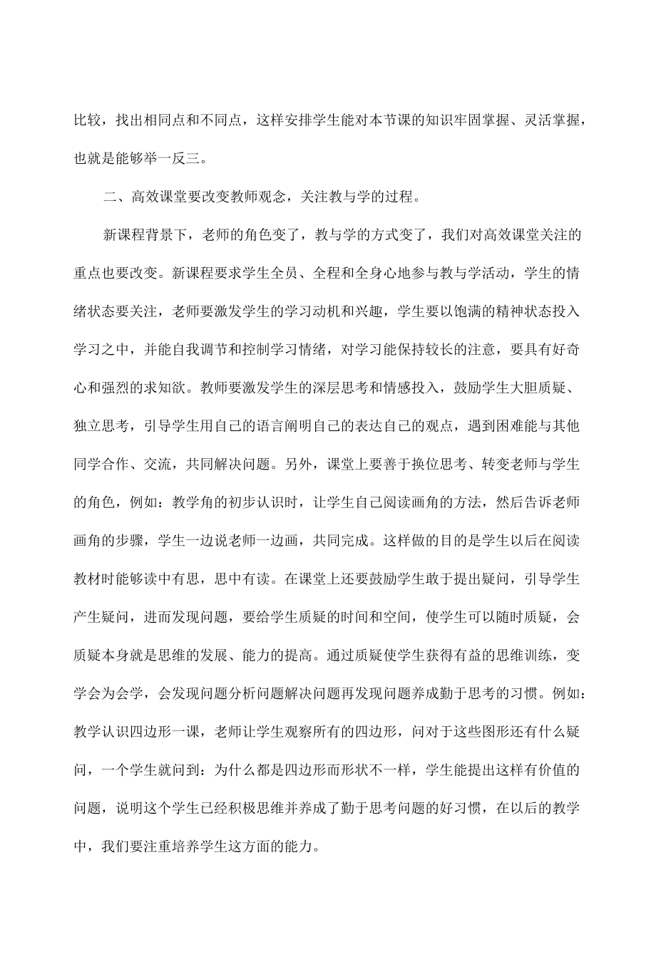 高效课堂学习心得体会范文九篇.docx_第3页