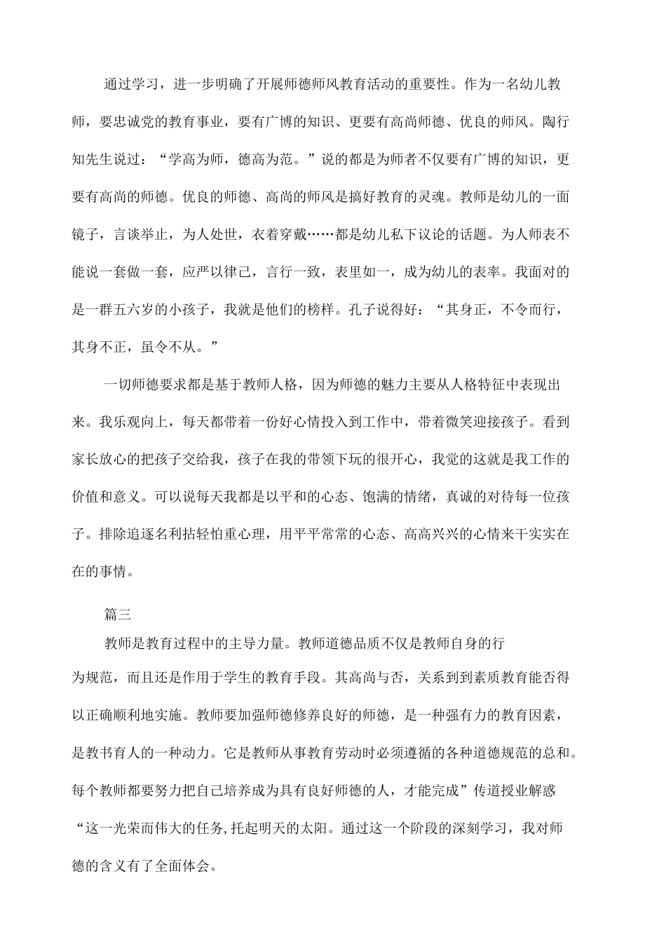 2022师德师风学习心得范文四篇.docx_第3页