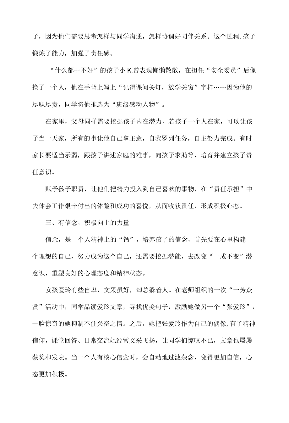 疫情反复怎样培养孩子的积极心态.docx_第2页