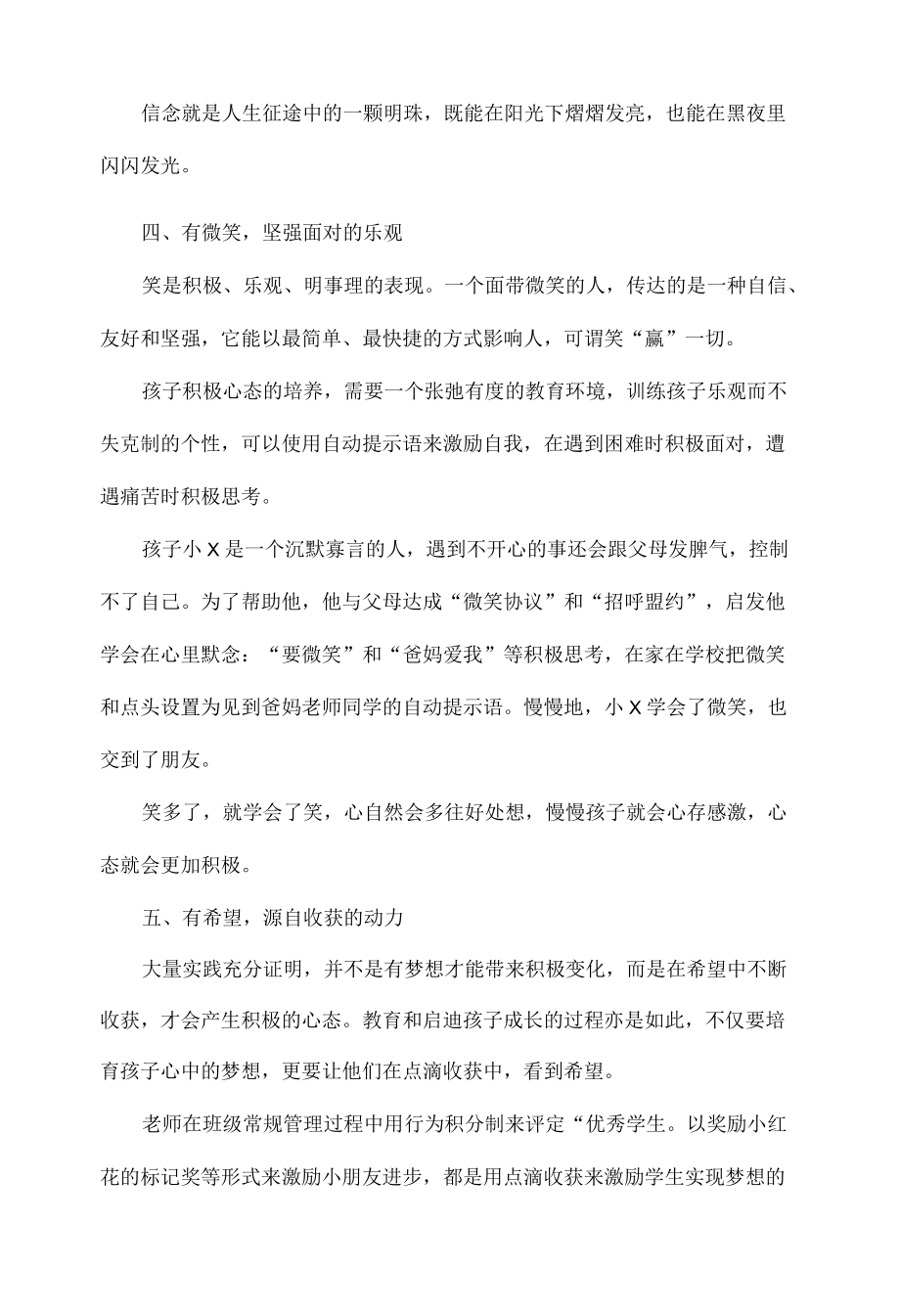 疫情反复怎样培养孩子的积极心态.docx_第3页