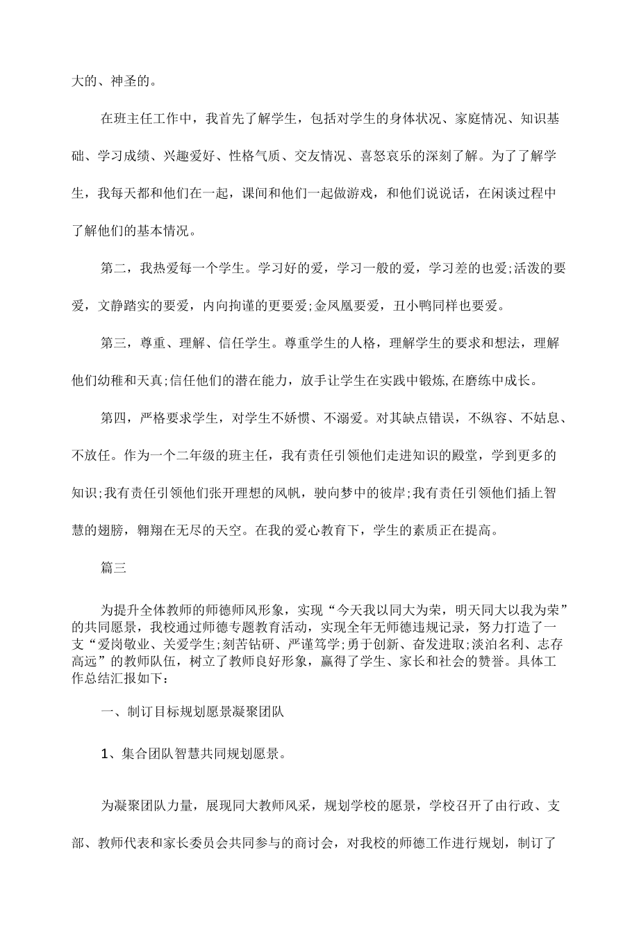 2022师德师风心得范文五篇.docx_第3页