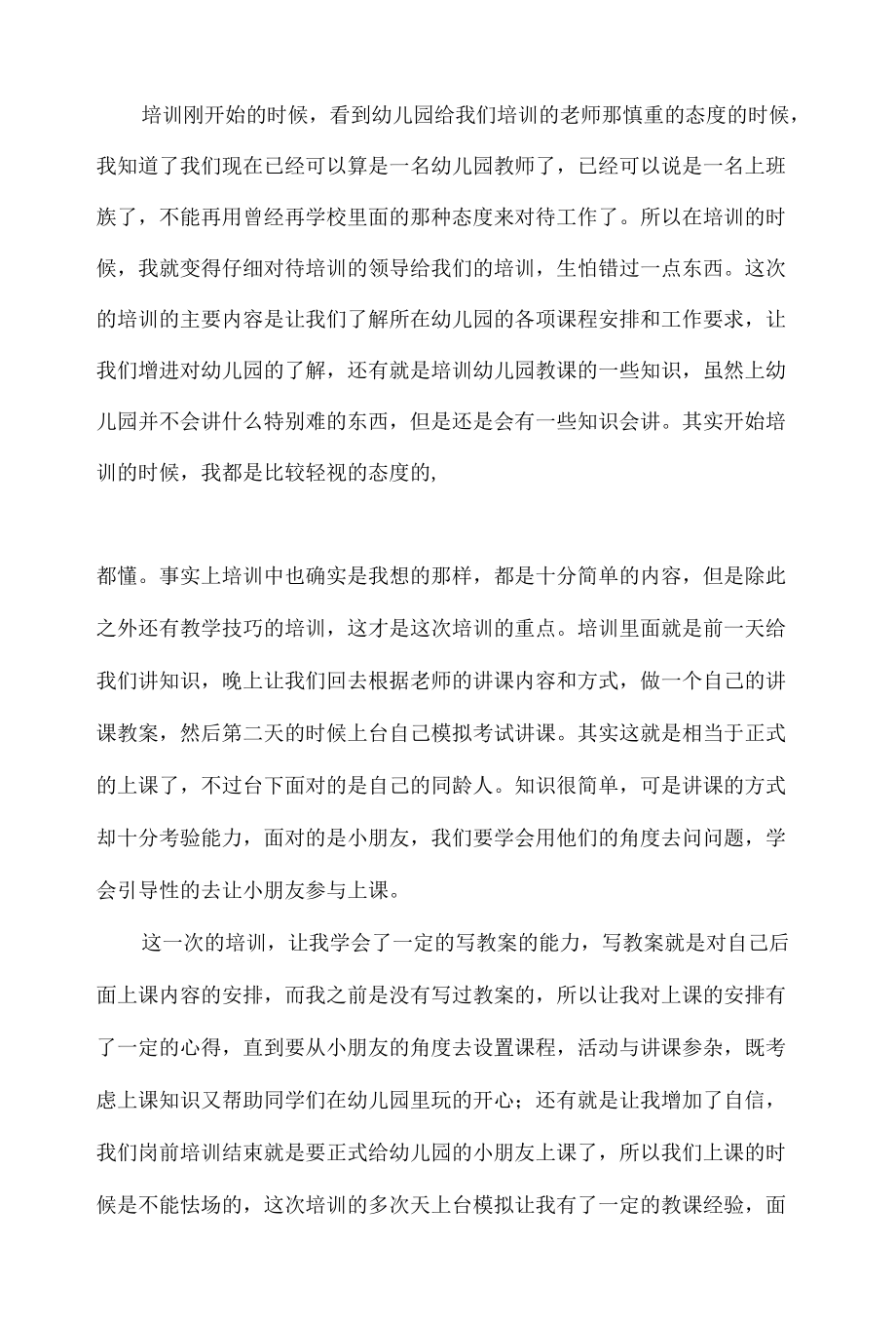 幼儿园新教师岗前培训心得体会范文三篇.docx_第2页