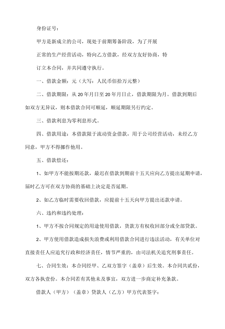 个人向公司借款合同范本三篇.docx_第2页