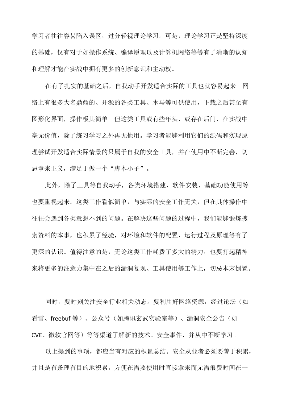 安全学习心得体会范文.docx_第3页