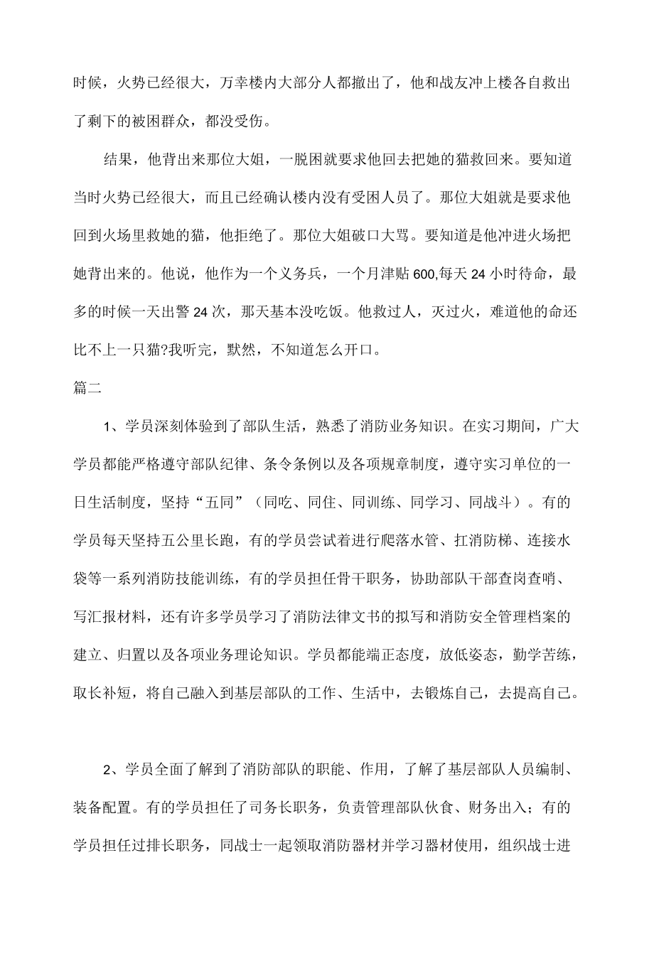 消防实习心得体会范文三篇.docx_第2页