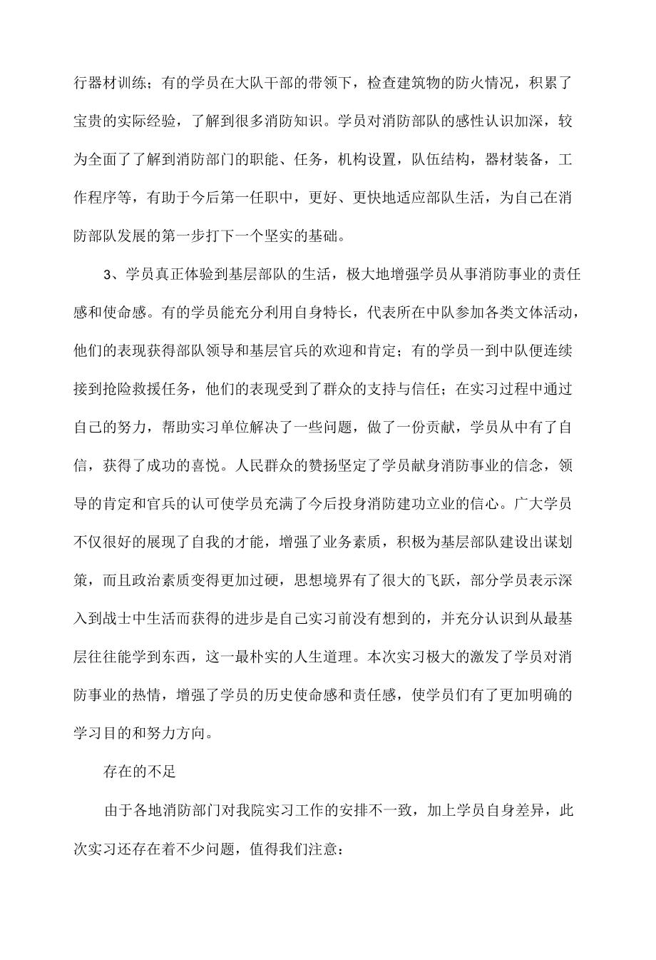 消防实习心得体会范文三篇.docx_第3页