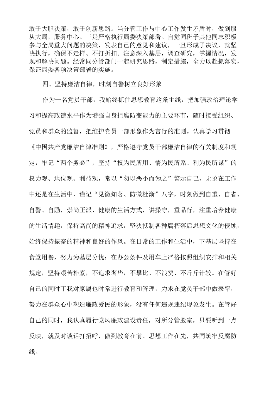 党支部履行党章规定的职责任务方面问题范文六篇.docx_第3页