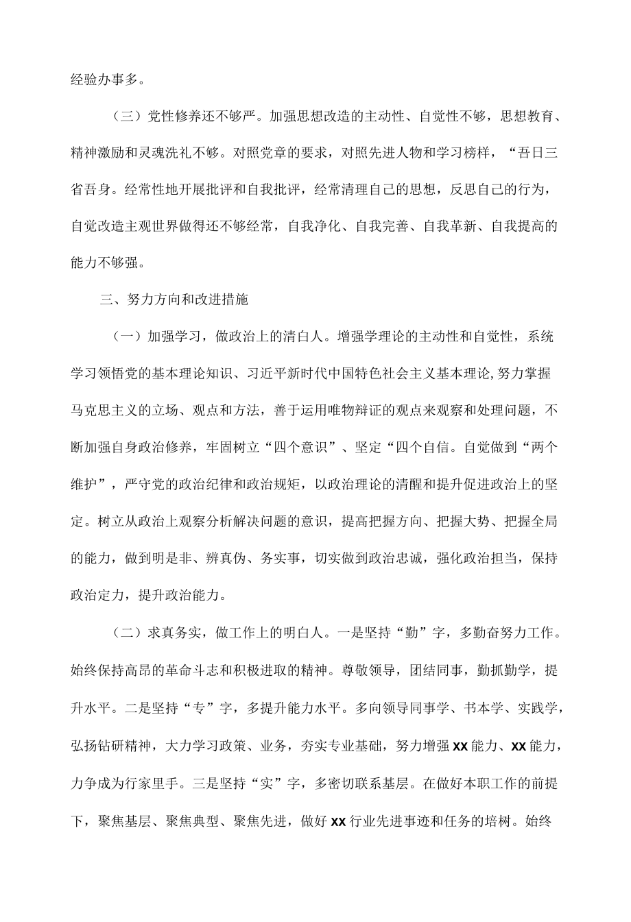 组织生活会个人检视剖析材料范文.docx_第3页