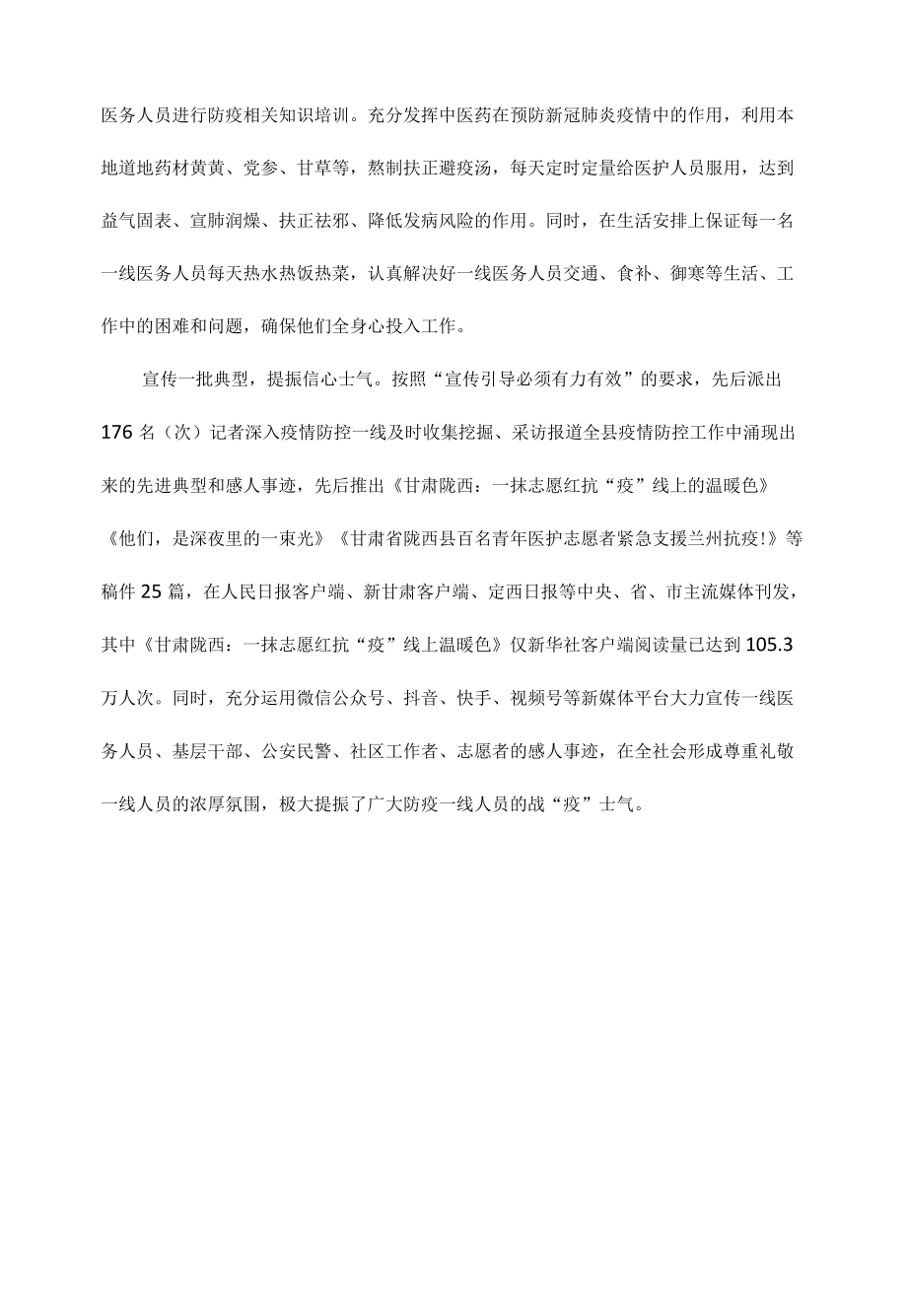 关心关爱疫情防控一线工作人员心得范文.docx_第2页