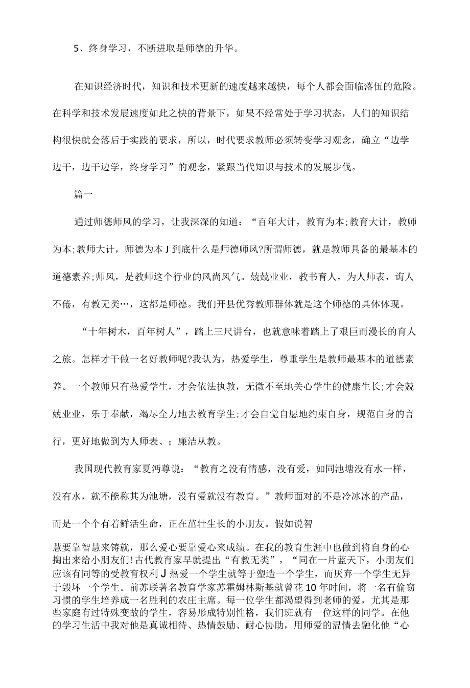 2022师德师风学习心得体会范文五篇.docx_第2页