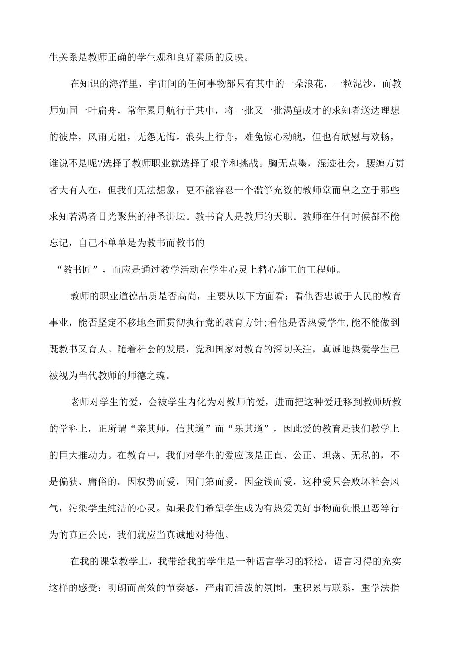 初中教师校本研修心得与反思范文.docx_第2页