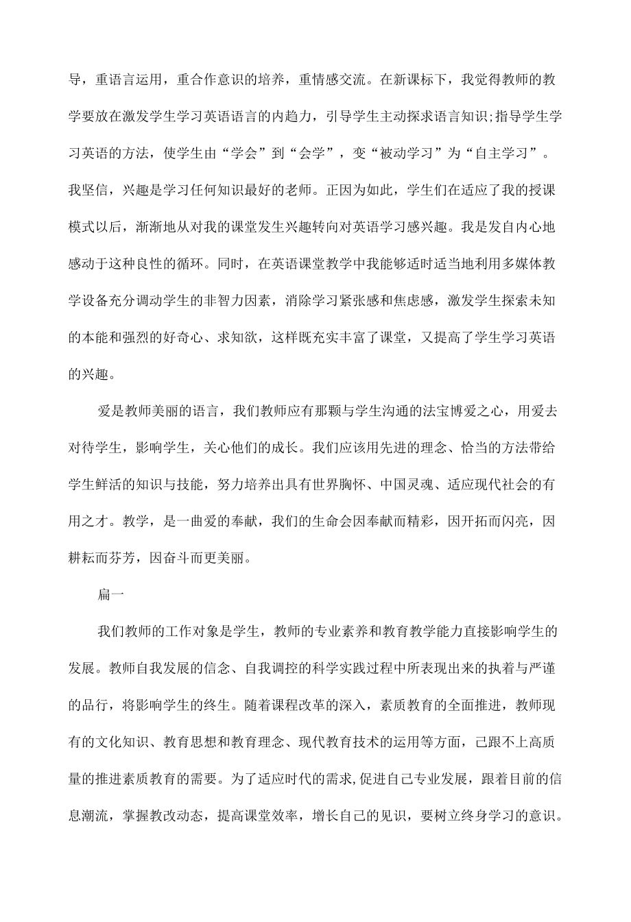 初中教师校本研修心得与反思范文.docx_第3页