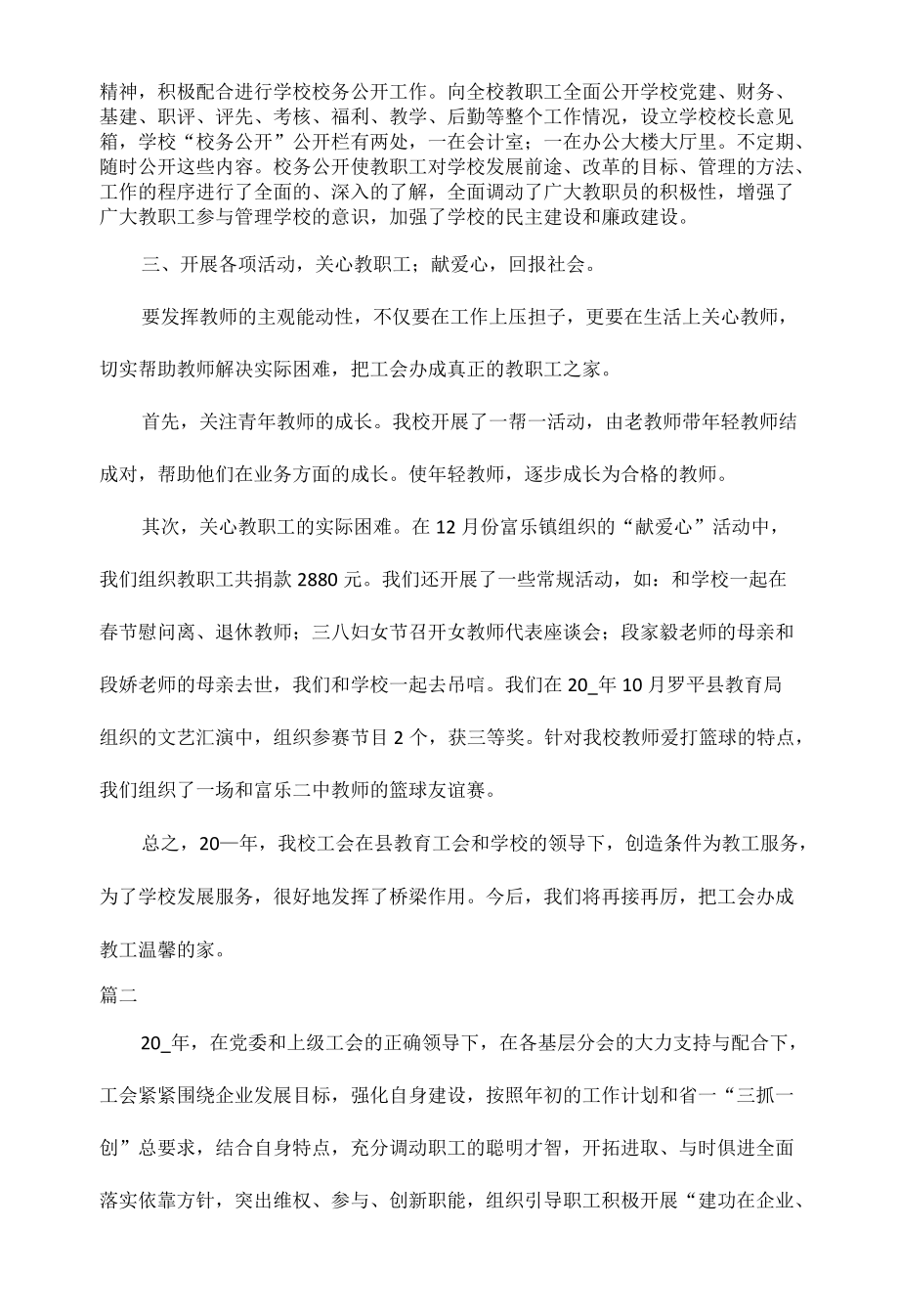 工会上半工作总结范文三篇.docx_第2页